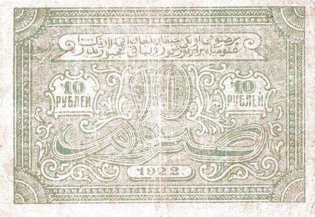 Реверс банкноты 10 рублей 