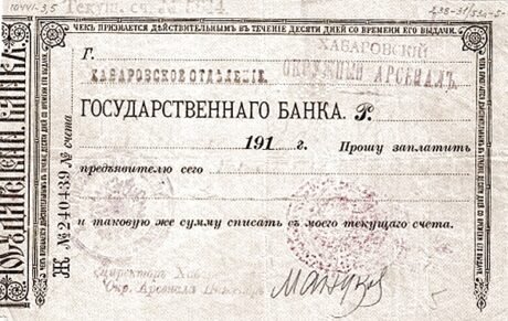 Аверс банкноты 20 rubli „Chabarowsk” (Rosja) 1918