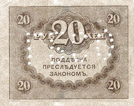 Аверс банкноты 20 rubli – „Perforowana północ Rosji – rząd Czajkowskiego” (Rosja) 1919