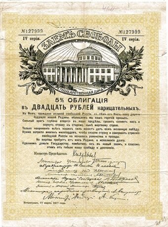 Аверс банкноты 20 rubli – „Perforowana północ Rosji – rząd Czajkowskiego” (Rosja) 1919