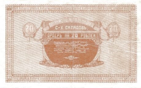 Реверс банкноты 20 rubli „Nikolsk-Ussurijsk” (Rosja) 1919