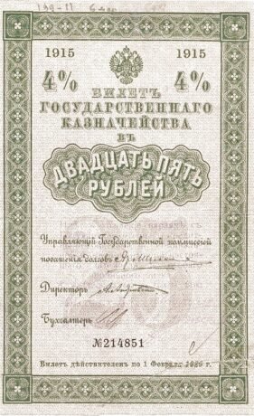 Аверс банкноты 25 rubli „Obwód samarski” (Rosja) 1915