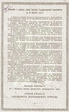 Реверс банкноты 25 rubli „Obwód samarski” (Rosja) 1915