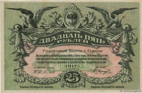 Аверс банкноты 25 rubli „Odessa” (Rosja) 1917