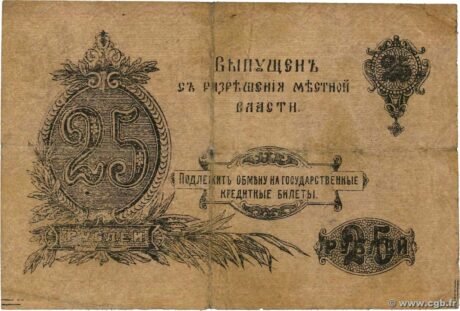 Реверс банкноты 25 rubli „Orenburg” (Rosja) 1917