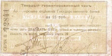 Аверс банкноты 25 rubli „Armawir” (Rosja) 1918