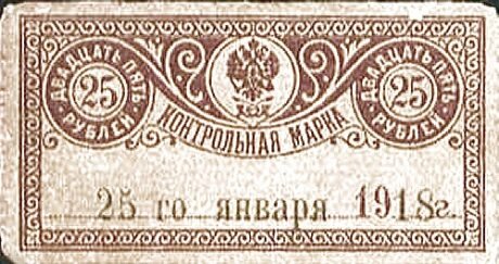 Аверс банкноты 25 rubli „Terytorium Terek-Dagestanu” (Rosja) 1918