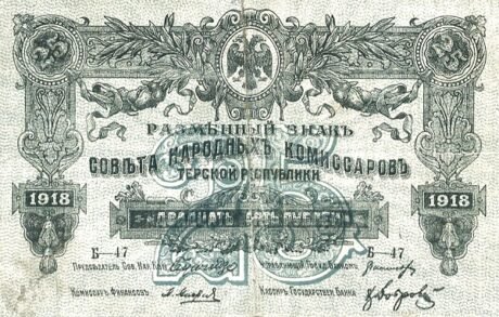 Аверс банкноты 25 rubli „Republika Tierska” (Rosja) 1918