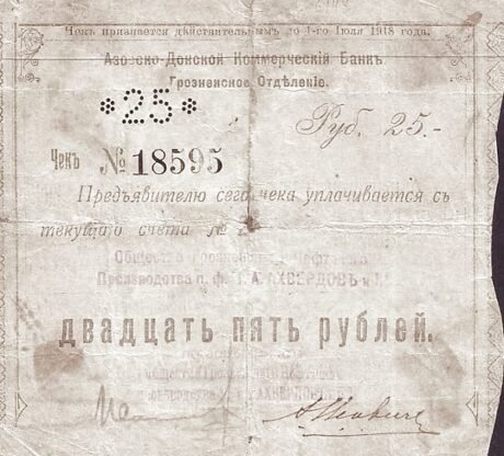 Аверс банкноты 25 rubli „Grozny – Azow-Don Bank Handlowy” (Rosja) 1918