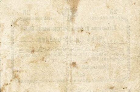 Реверс банкноты 25 rubli „Kisłowodzk” (Rosja) 1918