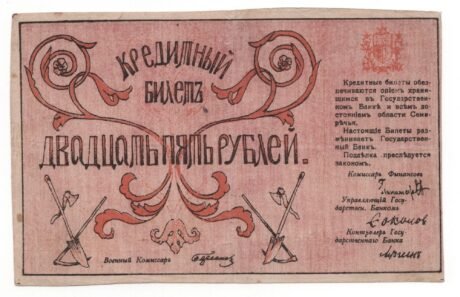 Аверс банкноты 25 rubli „Obwód semireczeński” (Rosja) 1918