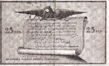 Реверс банкноты 25 rubli „Obwód amurski” (Rosja) 1918