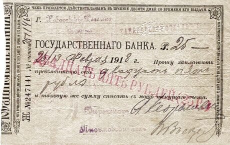 Аверс банкноты 25 rubli „Chabarowsk” (Rosja) 1918