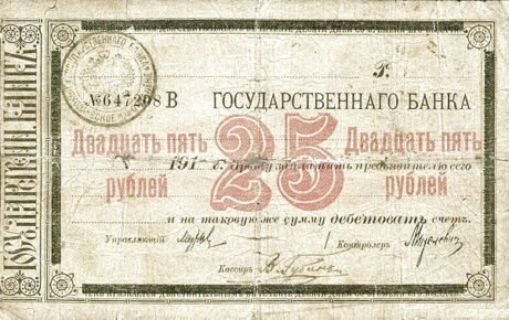 Аверс банкноты 25 rubli „Nikołajewsk nad Amurem” (Rosja) 1918