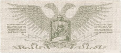 Реверс банкноты 25 rubli „Kasa polowa Frontu Północno-Zachodniego” (Rosja) 1919