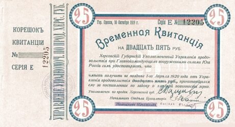 Аверс банкноты 25 rubli „Chersoń” (Rosja) 1919
