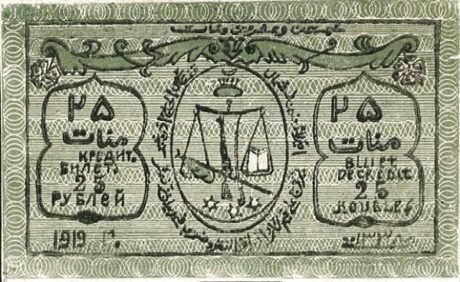 Аверс банкноты 25 rubli „Emirat Północnokaukaski” (Rosja) 1919