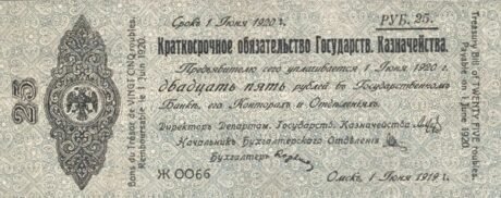 Аверс банкноты 25 rubli „Drugi Syberyjski Tymczasowy Zarząd” (Rosja) 1919