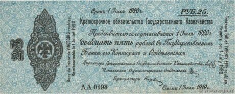 Аверс банкноты 25 rubli „Druga Tymczasowa Administracja Syberyjska” (Rosja) 1919
