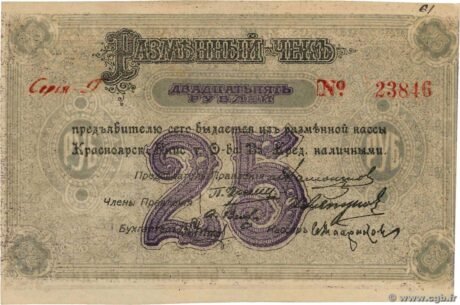 Аверс банкноты 25 rubli „Krasnojarsk” (Rosja) 1919