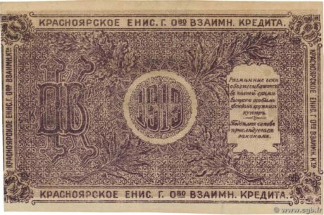 Реверс банкноты 25 rubli „Krasnojarsk” (Rosja) 1919