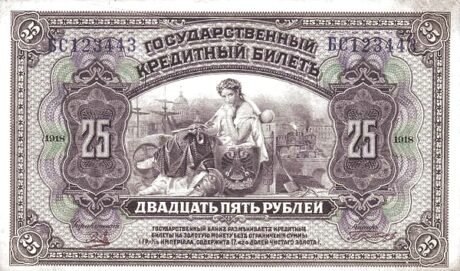 Аверс банкноты 25 rubli „Obwód priamski” (Rosja) 1920
