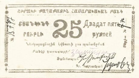 Аверс банкноты 25 rubli „Radziecka Socjalistyczna Republika Armenii” (Rosja) 1920
