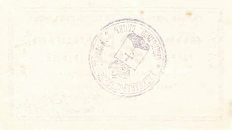 Реверс банкноты 25 rubli „Radziecka Socjalistyczna Republika Armenii” (Rosja) 1920