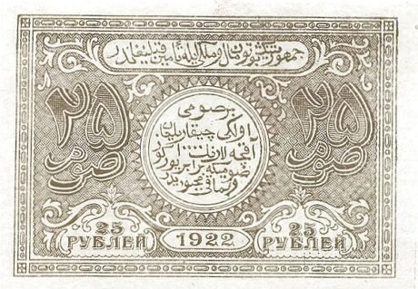 Реверс банкноты 25 рублей 