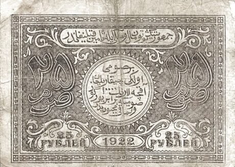 Реверс банкноты 25 рублей 