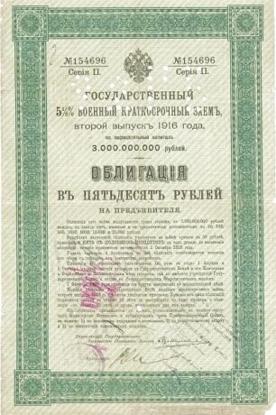 Аверс банкноты 50 rubli „Obwód samarski” (Rosja) 1916