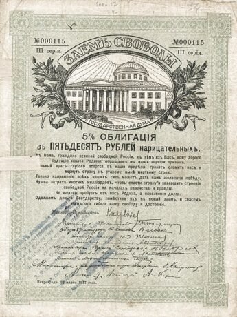 Аверс банкноты 50 рублей «Самарский регион» (Россия) 1917 года