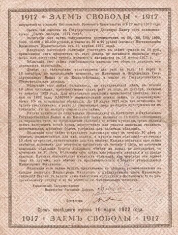 Реверс банкноты 50 рублей «Самарский регион» (Россия) 1917 года