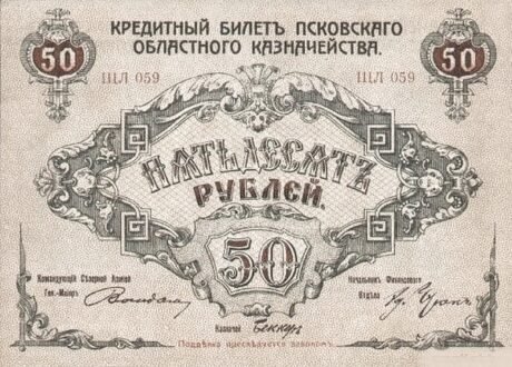 Аверс банкноты 50 rubli „Psków” (Rosja) 1918