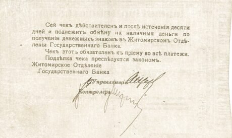 Реверс банкноты 50 rubli „Żytomierz – Bank Zjednoczony” (Rosja) 1918