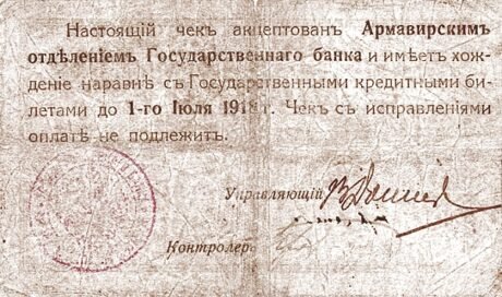Реверс банкноты 50 rubli „Armawir” (Rosja) 1918