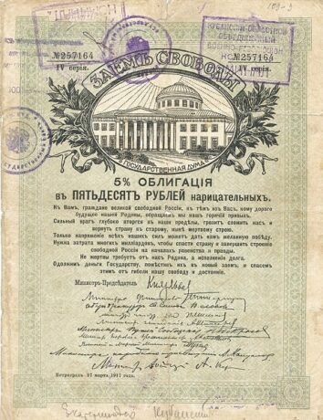 Аверс банкноты 50 rubli Kubańska Republika Radziecka (Rosja) 1918
