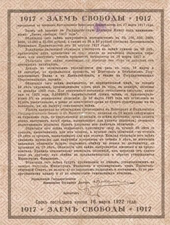 Реверс банкноты 50 rubli Kubańska Republika Radziecka (Rosja) 1918
