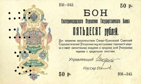 Аверс банкноты 50 rubli „Ekaterinodar” (Rosja) 1918