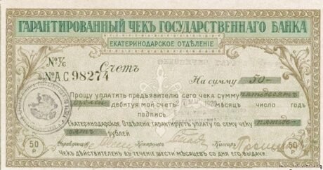 Аверс банкноты 50 rubli „Ekaterinodar” (Rosja) 1918
