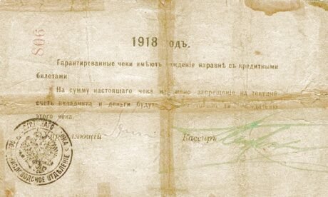 Реверс банкноты 50 rubli „Kompania Piatigorsko-Batalpaszczyńska, Armia Oddzielna” (Rosja) 1918