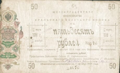Аверс банкноты 50 rubli „Uralski obwód kozacki” (Rosja), 1918