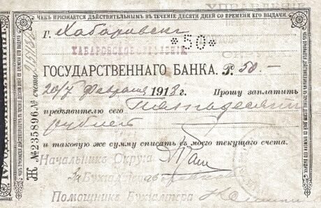 Аверс банкноты 50 rubli „Chabarowsk” (Rosja) 1918