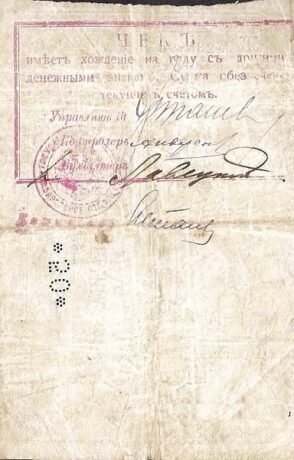 Реверс банкноты 50 rubli „Chabarowsk” (Rosja) 1918