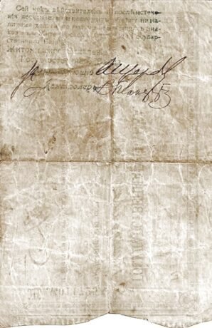 Реверс банкноты 50 rubli „Żytomiersko-Azowski Doński Bank Handlowy” (Rosja) 1918