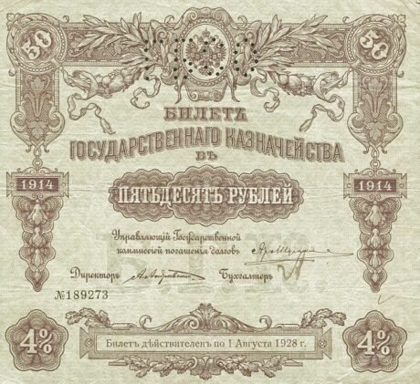 Аверс банкноты 50 rubli – „Perforowana północ Rosji – Rząd Czajkowskiego” (Rosja) 1919