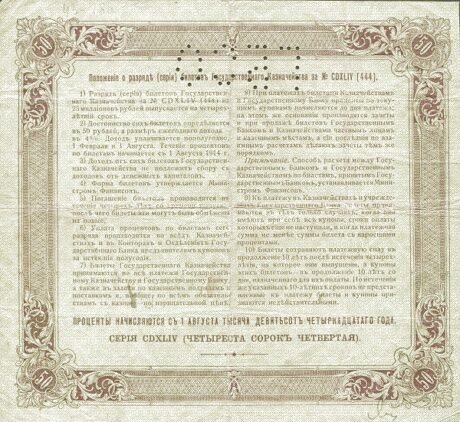 Реверс банкноты 50 rubli – „Perforowana północ Rosji – Rząd Czajkowskiego” (Rosja) 1919