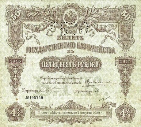 Аверс банкноты 50 rubli – „Perforowana północ Rosji – Rząd Czajkowskiego” (Rosja) 1919