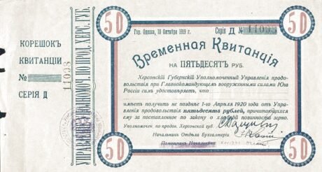 Аверс банкноты 50 rubli „Chersoń” (Rosja) 1919