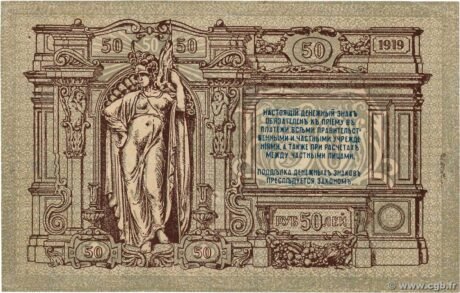 Реверс банкноты 50 rubli „Rostów” (Rosja) 1919